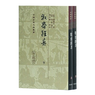 牧斋杂著(上下)(精)/中国古典文学丛书 博库网