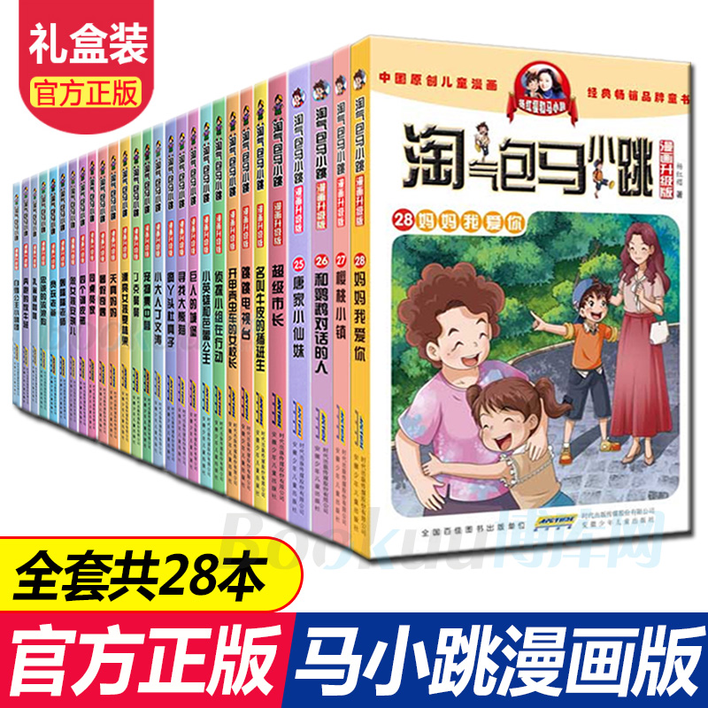 3全套28册全集 淘气包马小跳漫画版升级版 樱桃小镇 杨红樱系列书马小跳系列三四五六年级小学生课外阅读故事书籍儿童文学正版包邮