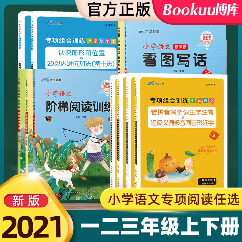 一年级上册下册看拼音写词语拼音拼读训练神器语文专项训练小学一二三年级语文阶梯阅读训练小学人教版生字注音拼读练习正版包邮_虎窝淘