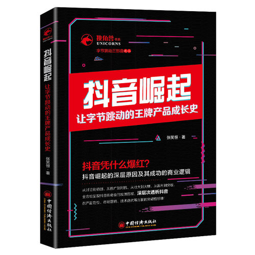 字节跳动 张一鸣 企业史 企业管理 创业企业 博库网