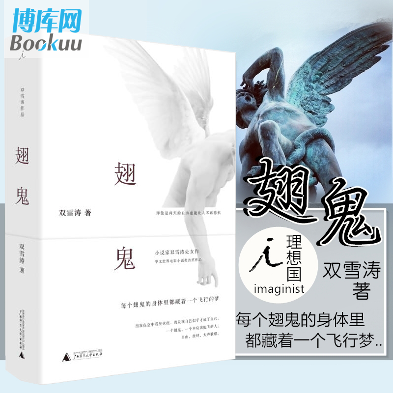 【理想国】正版现货 翅鬼 作家双雪涛的处女作每个翅鬼的身体里都藏着