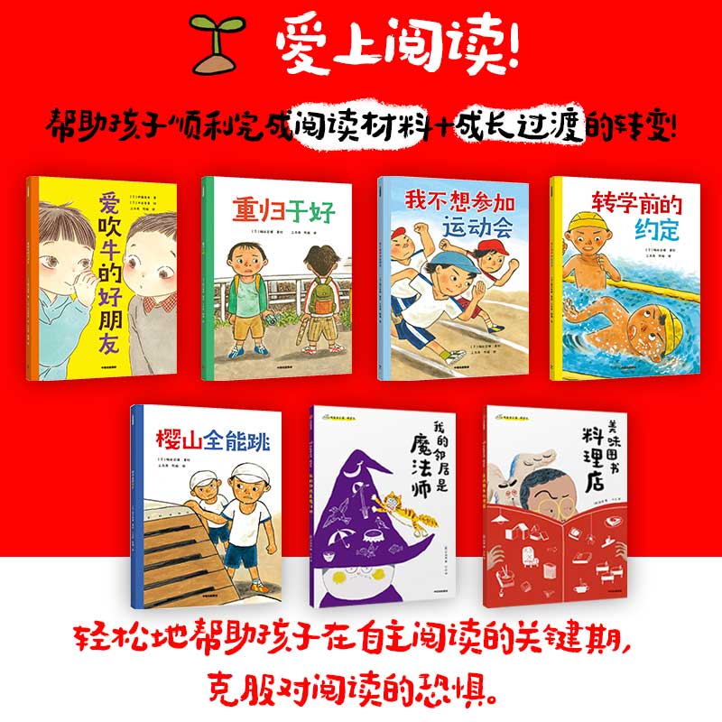 “我能自己读”系列套装7册