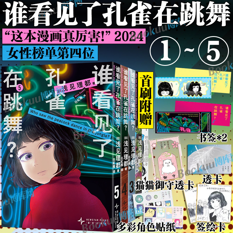 【全套7册完结】谁看见了孔雀在跳舞？1234567浅见理都 午夜文库日本漫画 日本本格悬疑推理同名日剧高分原作漫画书籍 博库网