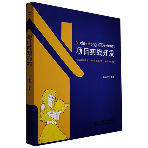 Node+MongoDB+React项目实战开发 博库网