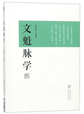 文魁脉学 赵绍琴 著 生活 中医古籍 中医养生 正版图书籍中国医药科技出版社