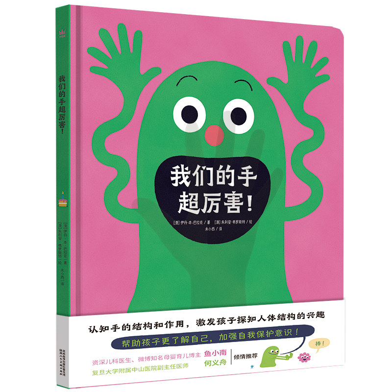 我们的手超厉害 幼儿绘本儿童故事书0-1-2到3-4-5一6岁 幼儿园阅读宝宝老师推荐经典必读经典童话大班中班学前班小班四岁读物图片