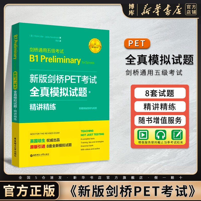 新版剑桥PET考试全真模拟试题