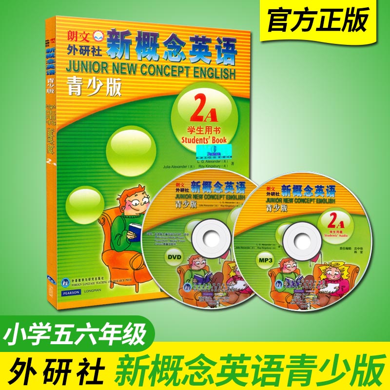朗文外研社 新概念英语 青少版 2A学生用书 赠DVD和MP3盘 点读版词汇量1300词 适合小学生四五六年级课外阅读剑桥少儿英语考试3级怎么样,好用不?