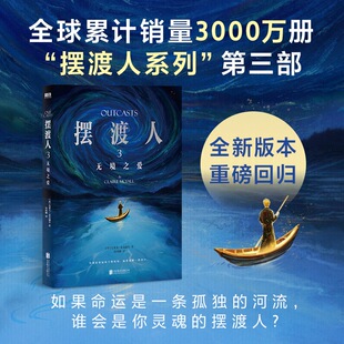 摆渡人3 无境之爱 克莱儿麦克福尔 外国小说 摆渡人系列第三部 重磅回归 谁会是你灵魂的摆渡人 外国文学小说 磨铁