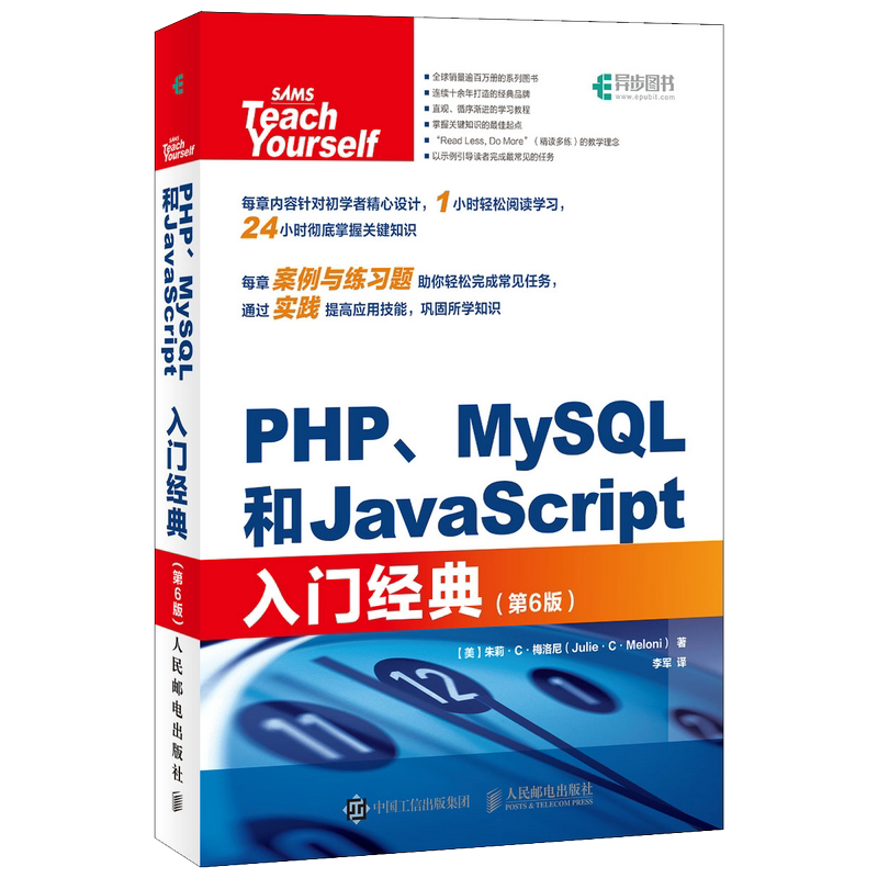 PHP\MySQL和JavaScript入门经典(第6版)官方正版 博库网