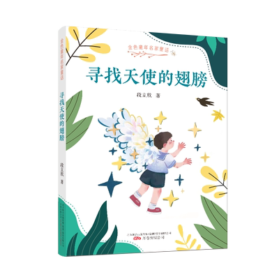 冰心奖得主段立欣文学新作寻找