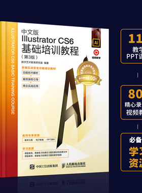 Ai教程书中文版Illustrator CS6基础培训教程adobeIllustrator平面广告设计入门ai插画 博库网