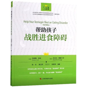 James Lock Grange 美 博库网 詹姆斯·洛克 Daniel 帮助孩子战胜进食障碍 丹尼尔·勒格兰奇