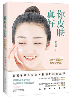 你皮肤真好 博库网