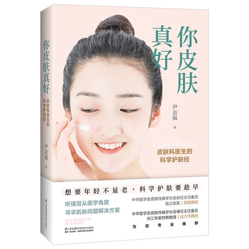 你皮肤真好 博库网 - 封面