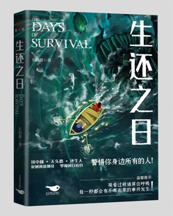 生还之日 博库网