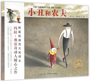 Marla Frazee 著绘 小丑和农夫 书籍 玛拉·弗雷奇 正版 博库网 美