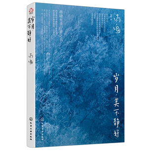 蒋勋新作 岁月 莫不静好 赠蒋勋音频d白 至美疗愈之书 暖心读物优美散文小说 蒋勋图文插画新作 唯美文字 回归自然生活的珍贵记忆