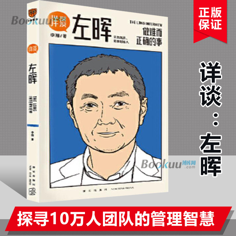 做难而正确的事 跨时三年李翔访谈贝壳找房 链家创始人左晖 带你探寻
