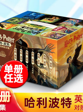 任选哈利波特中英文双语版书全套7部11册原著正版 JK罗琳凤凰社与魔法石密室阿兹卡班囚徒火焰杯混血王子死亡圣器全集英汉对照哈里