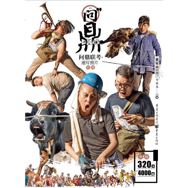 问鼎联考(速写照片特辑)/敲门砖 官方正版 博库网