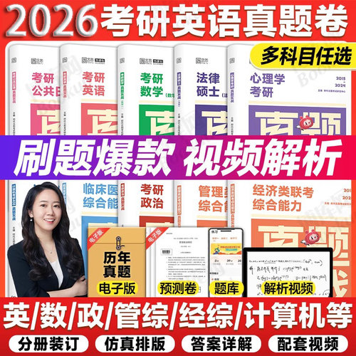 2025考研英语一二真题试卷各科