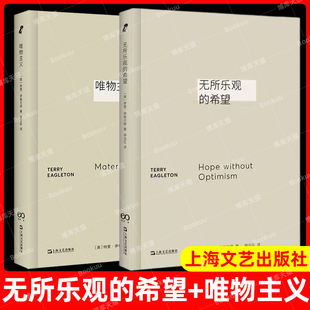 希望 无所乐观 唯物主义 左派批评家特里伊格尔顿名著艺文志新行思上海文艺出版 社另著二十世纪西方文学理论英国现代长篇小说导论