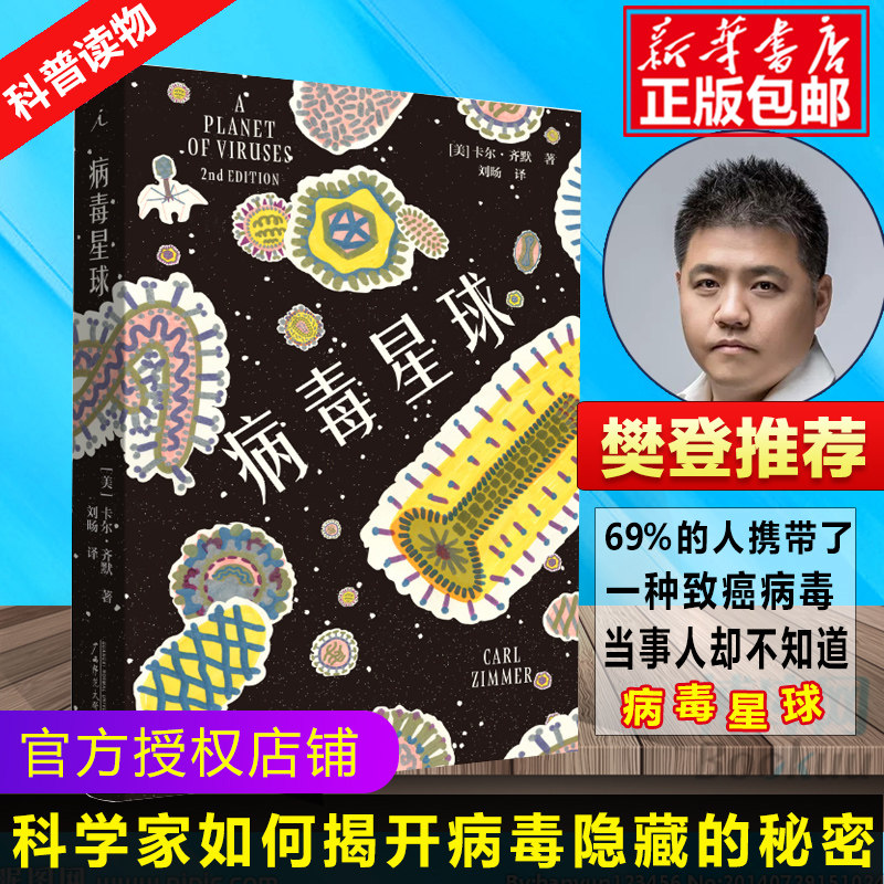 Virus planet Talk Scientist recently How Uncover Virus Body hide Secret of surprise The common cold giant Virus Guangxi Normal University Pressin the Books/Magazine/Newspaper , Natural science , Popular science books , Humanity  category - from Buy2taobao.com to provide professional Taobao agent buy service