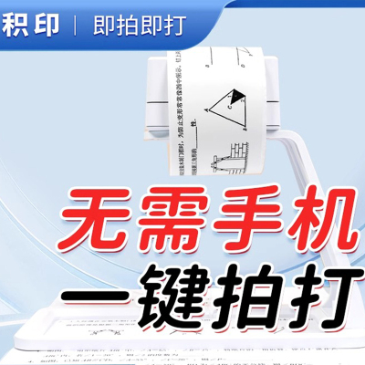 积印错题打印机初中生高中生专用可拍照无需手机小学生错题免抄神器简易整理迷你便携学生专用打印机