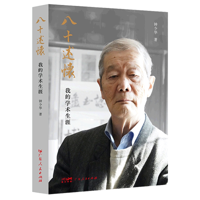 八十述怀 博库网