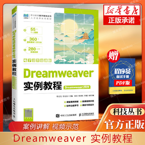 dreamweaver实例教程正版