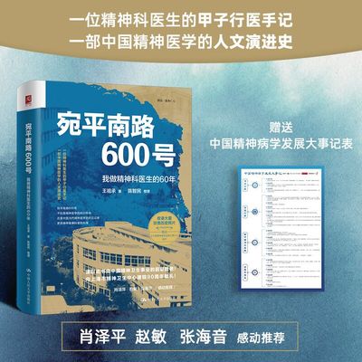 宛平南路600号:我做精神科医生的60年 博库网
