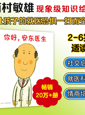 你好，安东医生系列全套4册平装版出诊记山羊受伤了宝宝出生了理发师巴鲁巴鲁3-4-5-6周岁幼儿园早教启蒙幽默绘本图画故事书籍亲子