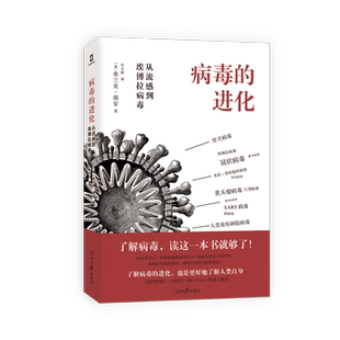 病毒的进化：从流感到埃博拉病毒 博库网