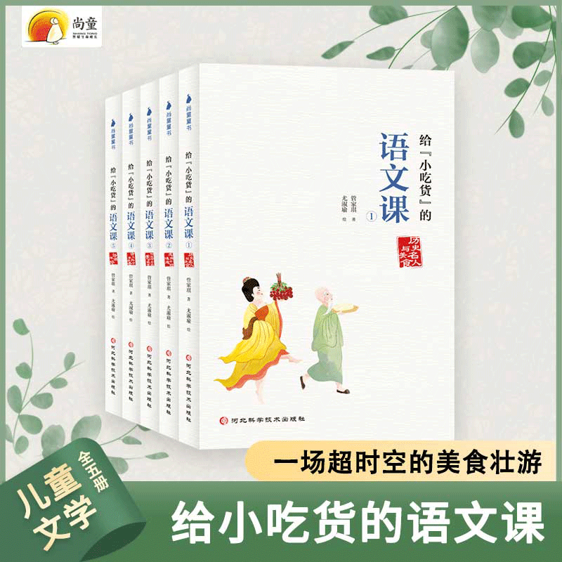 给小吃货的语文课全5册 陈伯吹儿童文学奖得主管家琪写给少年餐桌上的五千年历史名人与美食诗文共赏少儿读物妙趣大语文素材积累
