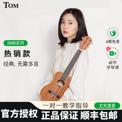 TOM尤克里里单板初学者小吉他