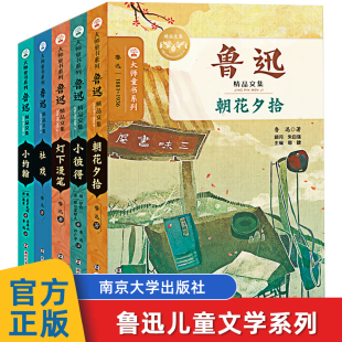 小彼得 14岁青少年文学名著 全5册 灯下漫笔小学生课外阅读四五六年级 小约翰 社戏 朝花夕拾 大师童书 小学生读本 鲁迅精品文集