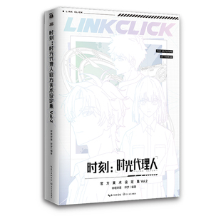 时刻:时光代理人官方美术设定集(Vol.2) 博库网