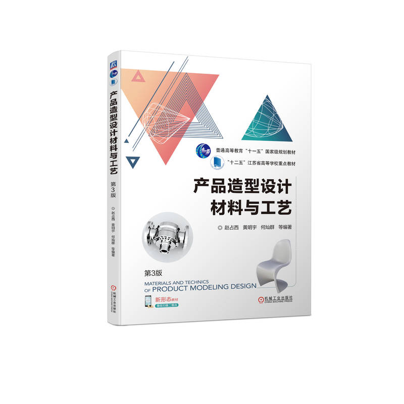 产品造型设计材料与工艺 第3版 博库网