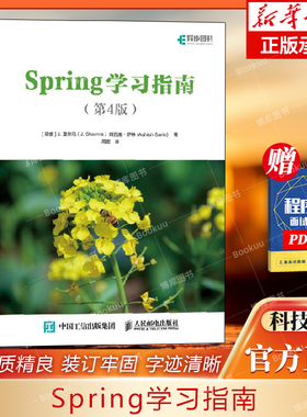 Spring学习指南(第4版) (印)J.夏尔马(J.Sharma),(印)阿西施·萨林(Ashish Sarin)