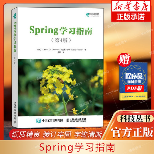 spring学习指南正版授权