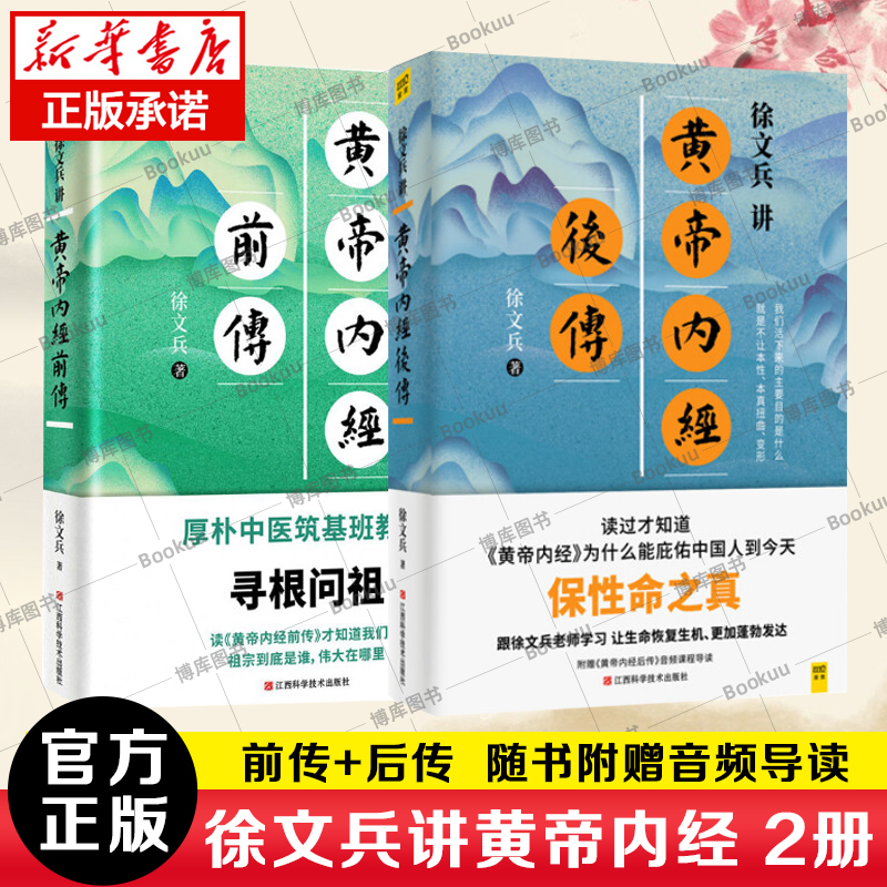 徐文兵讲黄帝内经前传+后传 听徐文兵老师讲中国人代代相传的生命大智慧 跟徐文兵老师学习让生命 加发达的本事 黄帝内经中医养生