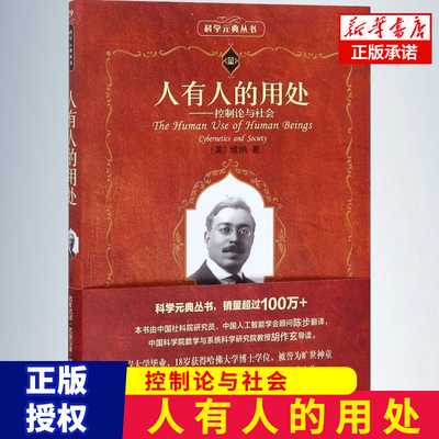 人有人的用处控制论与社会