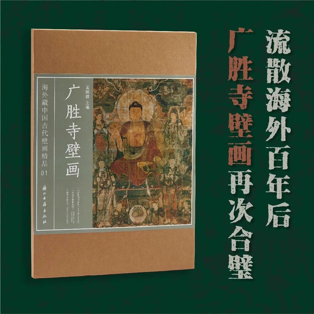 【海外藏中国古代壁画精品】广胜寺壁画菩萨写经图 炽盛光佛佛会图 药师佛佛会图临摹素材国画初学者基础入门教程临摹范本艺术收藏