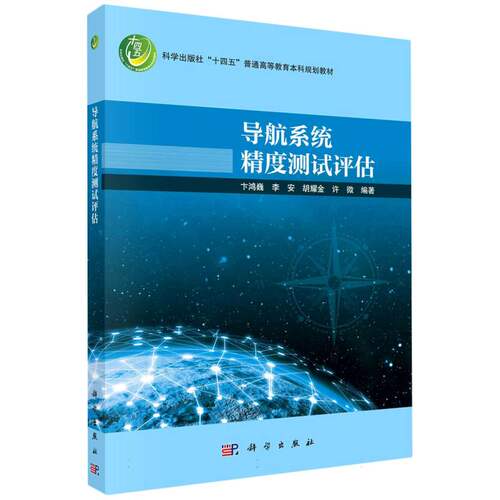 导航系统精度测试评估 博库网