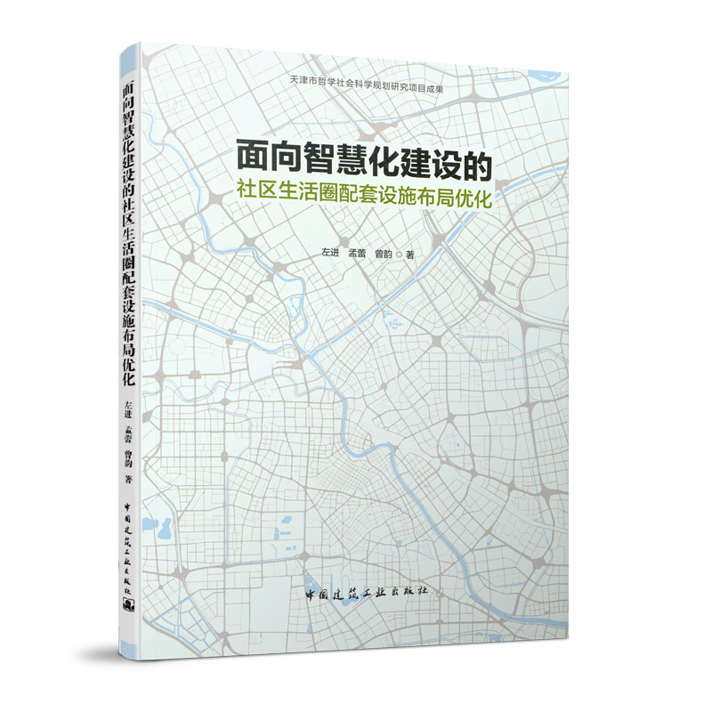 面向智慧化建设的社区生活圈配套设施布局优化博库网