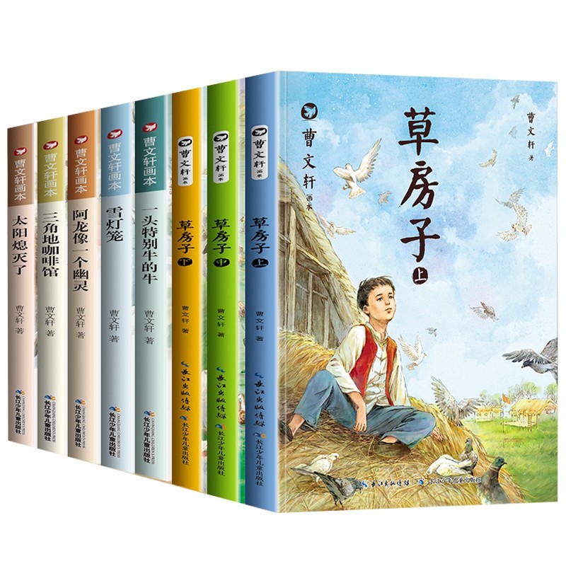 小学生四五六年级课外书必读 雪灯笼 一头特别牛的牛 曹文轩课外阅读