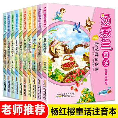 汤素兰童话注音本系列全套共10册开 满蒲公英的地方 彩色注音版小学生童话故事书5-8-10岁一二三年级课外书小老鼠的魔法南瓜房子