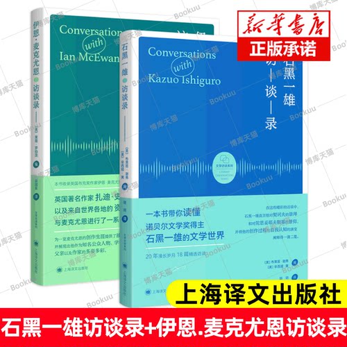 石黑一雄访谈录伊恩麦克