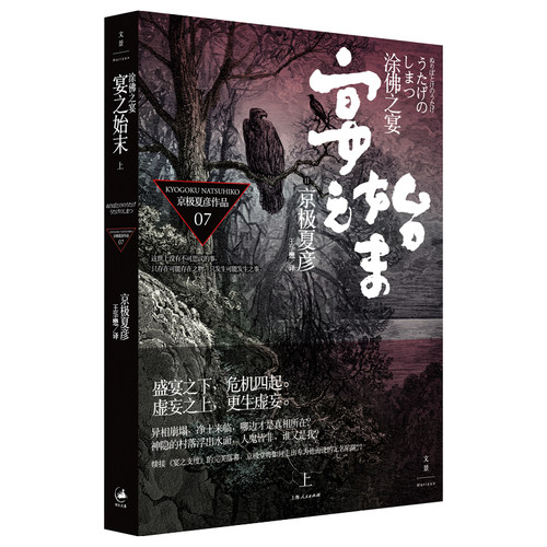 涂佛之宴-宴之始末(上) 博库网